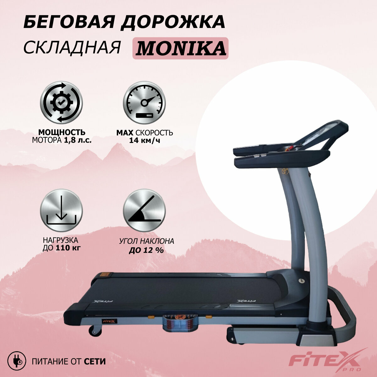 Беговая дорожка FITEX - фото №1