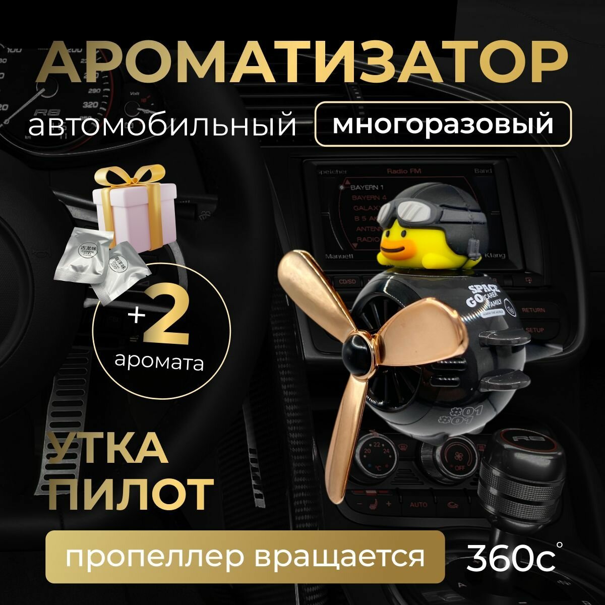 Ароматизатор многоразовый в машину Утка в самолете