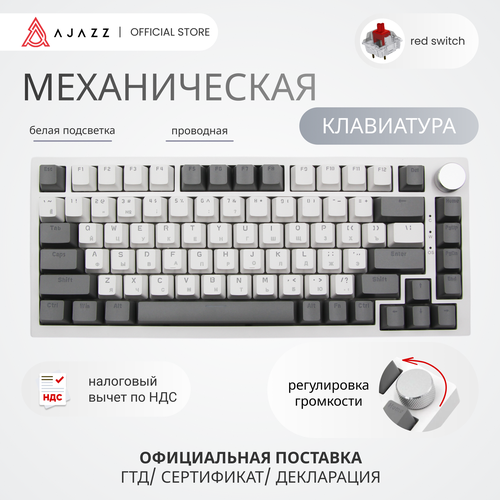 Механическая клавиатура с белой подсветкой Ajazz AK820 Red Switch бело-серая 4910₽