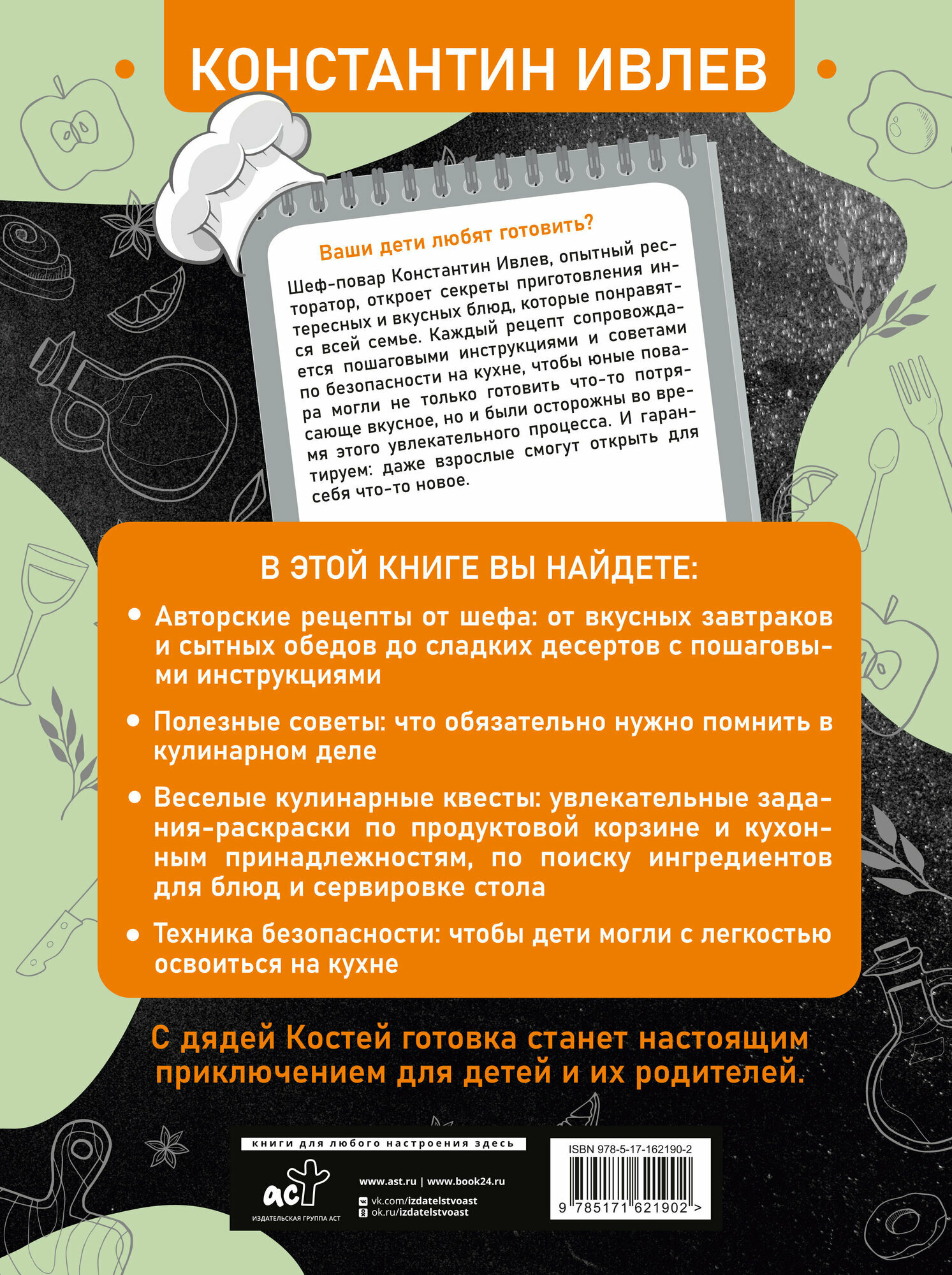 Первая кулинарная книга маленького шефа - фото №8