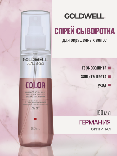 Изображение товара Goldwell Dualsenses Color Brilliance Serum Spray - Сыворотка-спрей для блеска окрашенных волос 150 мл