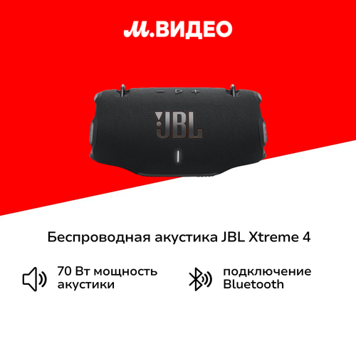 Беспроводная акустика JBL XTREME 4 Black 34490₽