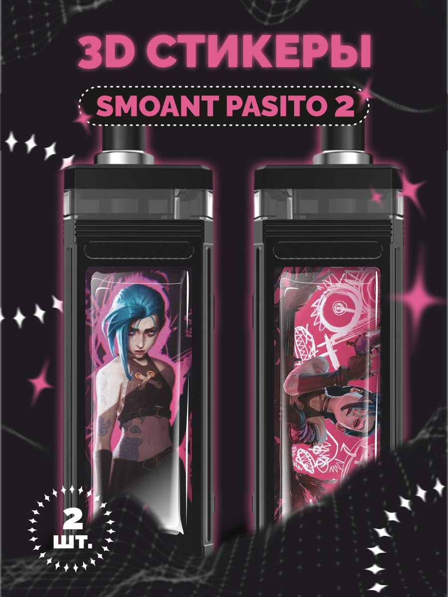 Наклейки 3D стикеры Smoant pasito 2 League of Legends