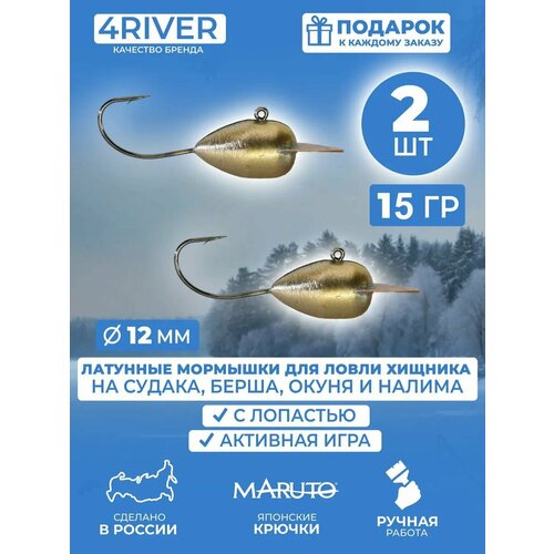 Латунная мормышка дельфин d12мм 15гр 2шт