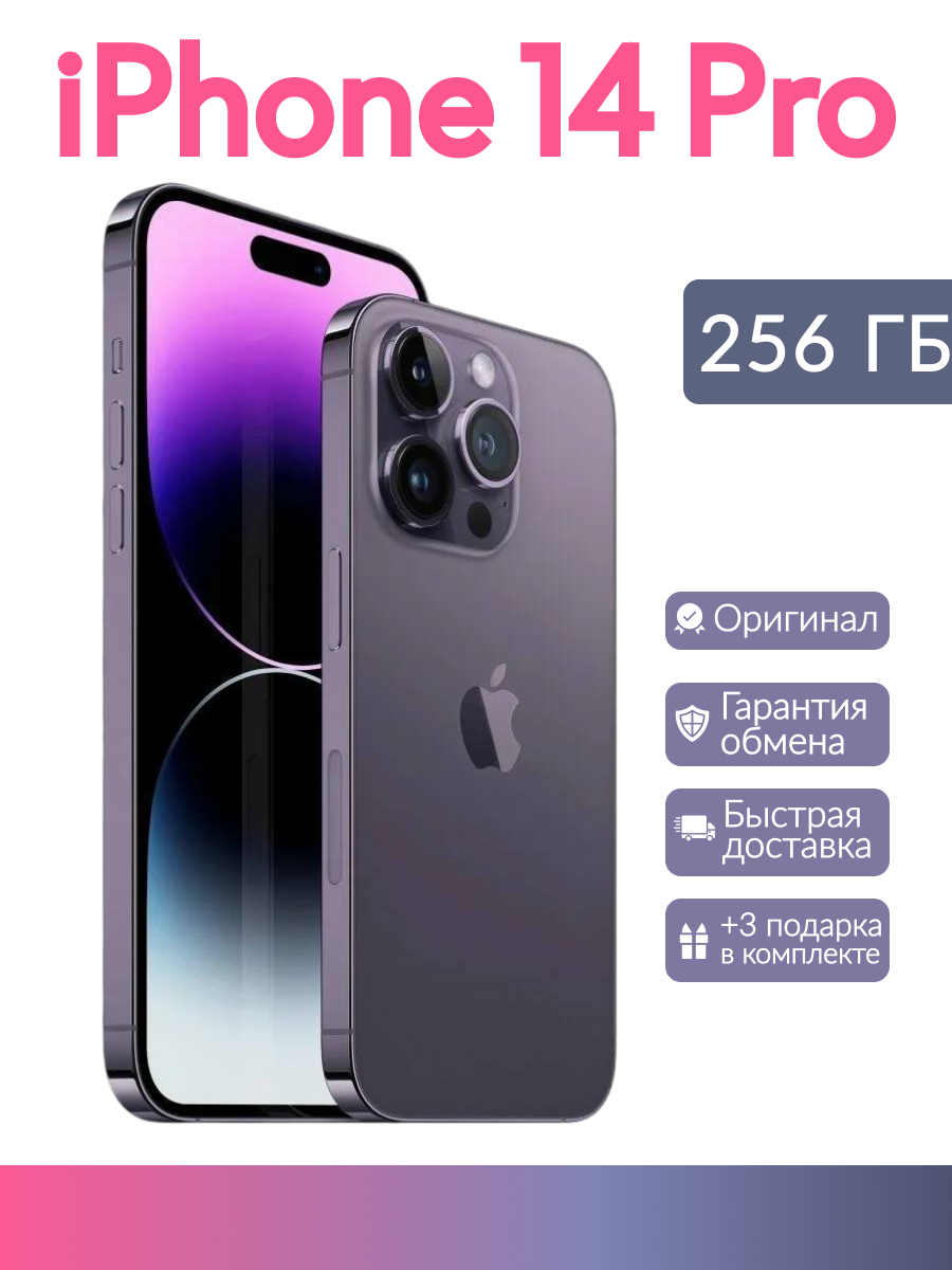 Смартфон iPhone 14 pro 256gb фиолетовый восстановленный