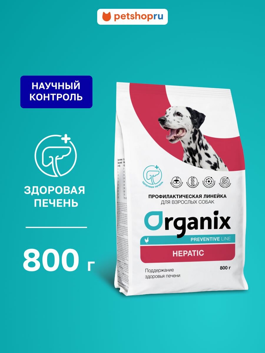 Organix Preventive Line Hepatic сухой корм для собак "Поддержание здоровья печени", 800 гр