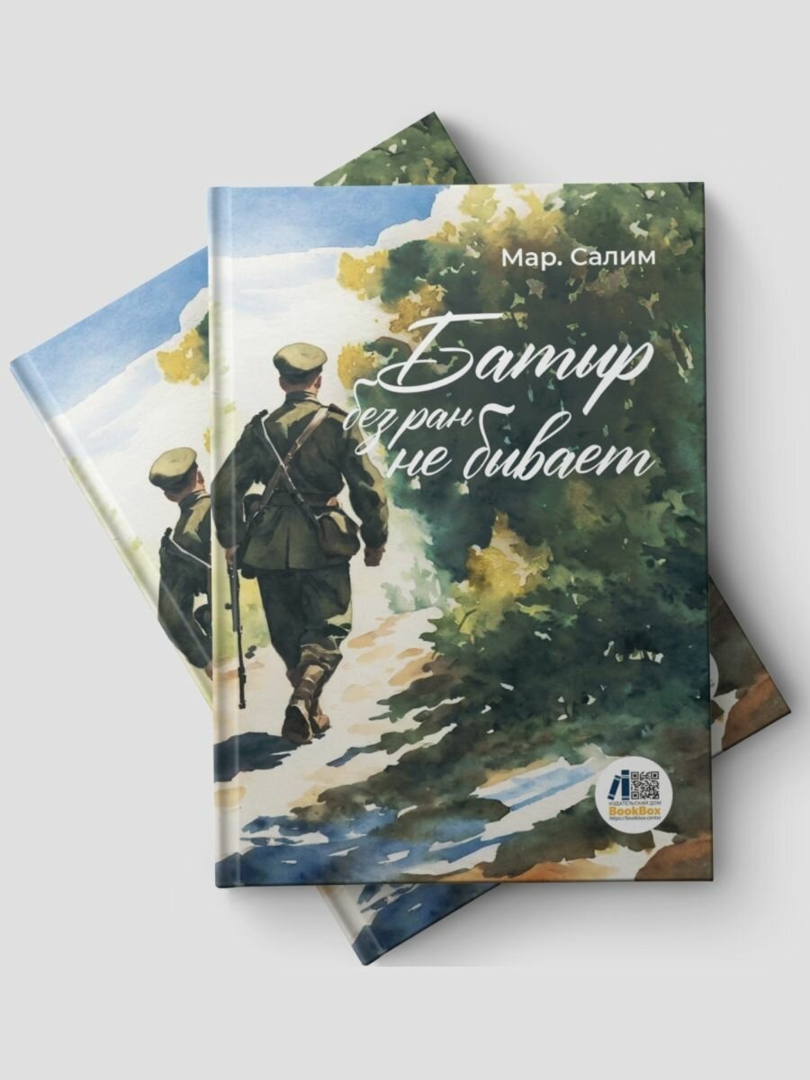 Мар. Салим: Батыр без ран не бывает