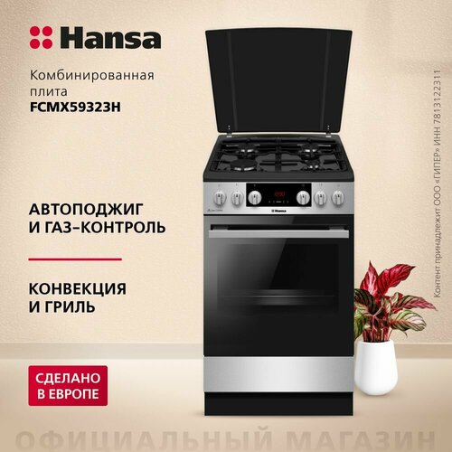 Комбинированная плита Hansa FCMX59323H 65 л 7400 Вт гриль 10 режимов нагрева дисплей таймер 49081₽