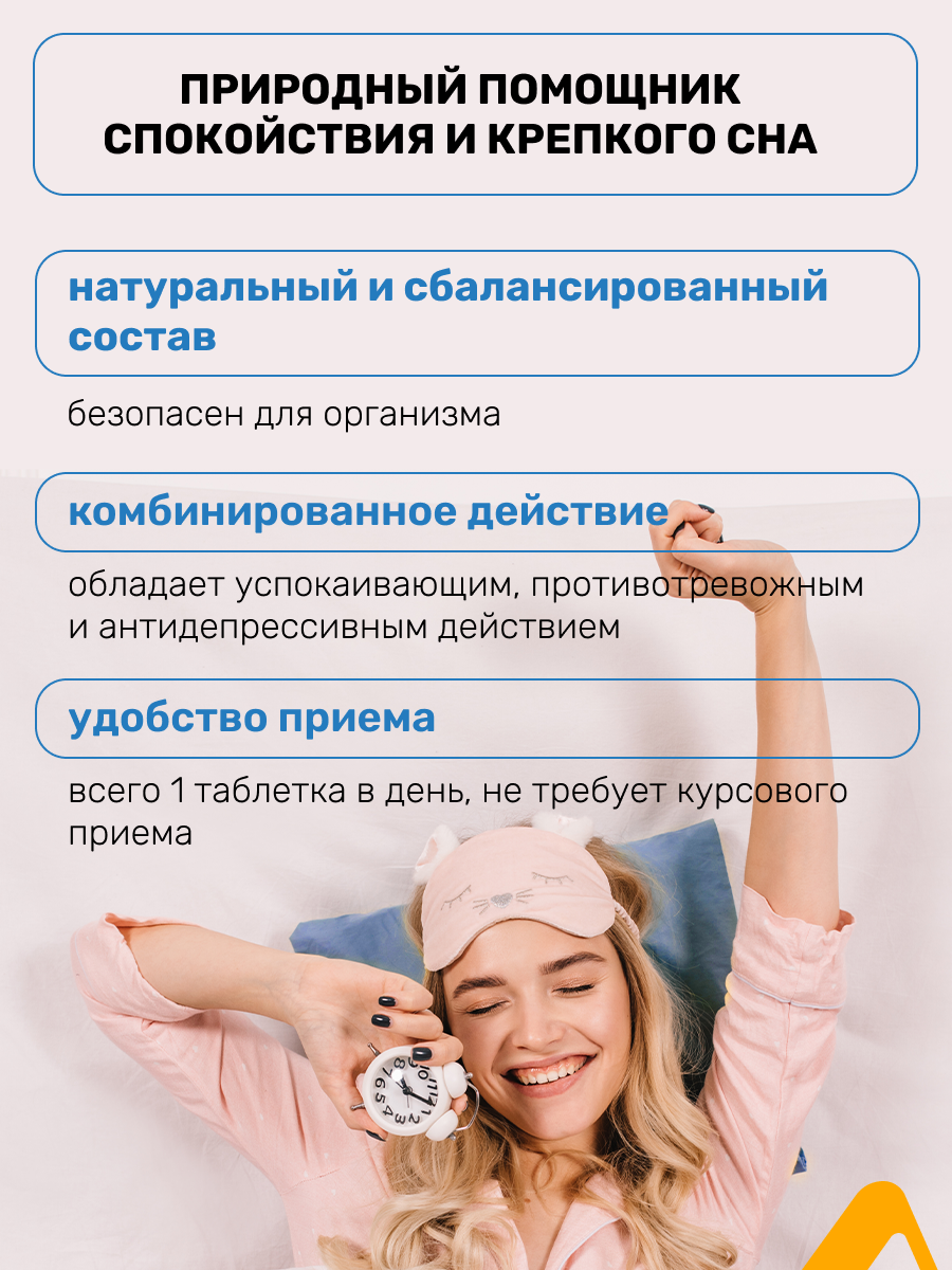 Изображение Пасивалем 5-НТР Асфарма / PasiValeM 5-НТР Asfarma, 30 таблеток