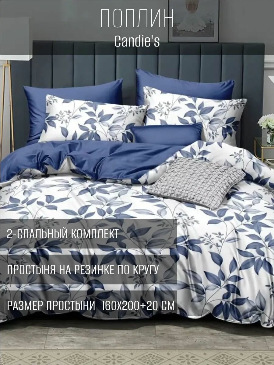 Постельное белье 2 спальное на резинке поплин CANPRK089