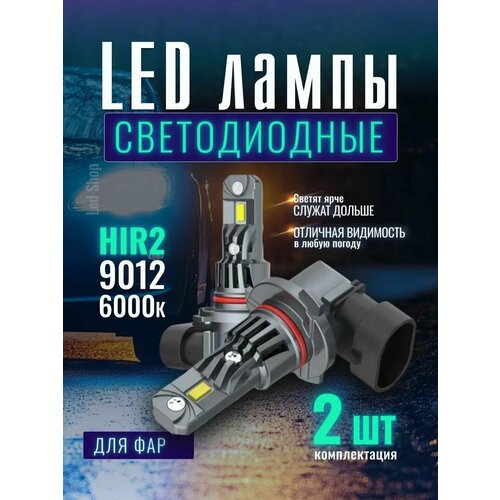 Штатные светодиодные LED лампы HIR2 9012 6000К для Toyota Fortuner 2 c 2015 2200₽