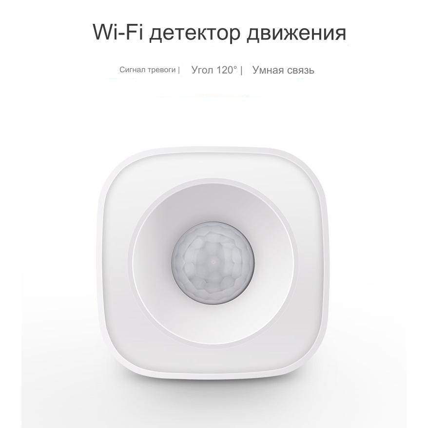 Датчик движения Wi-Fi