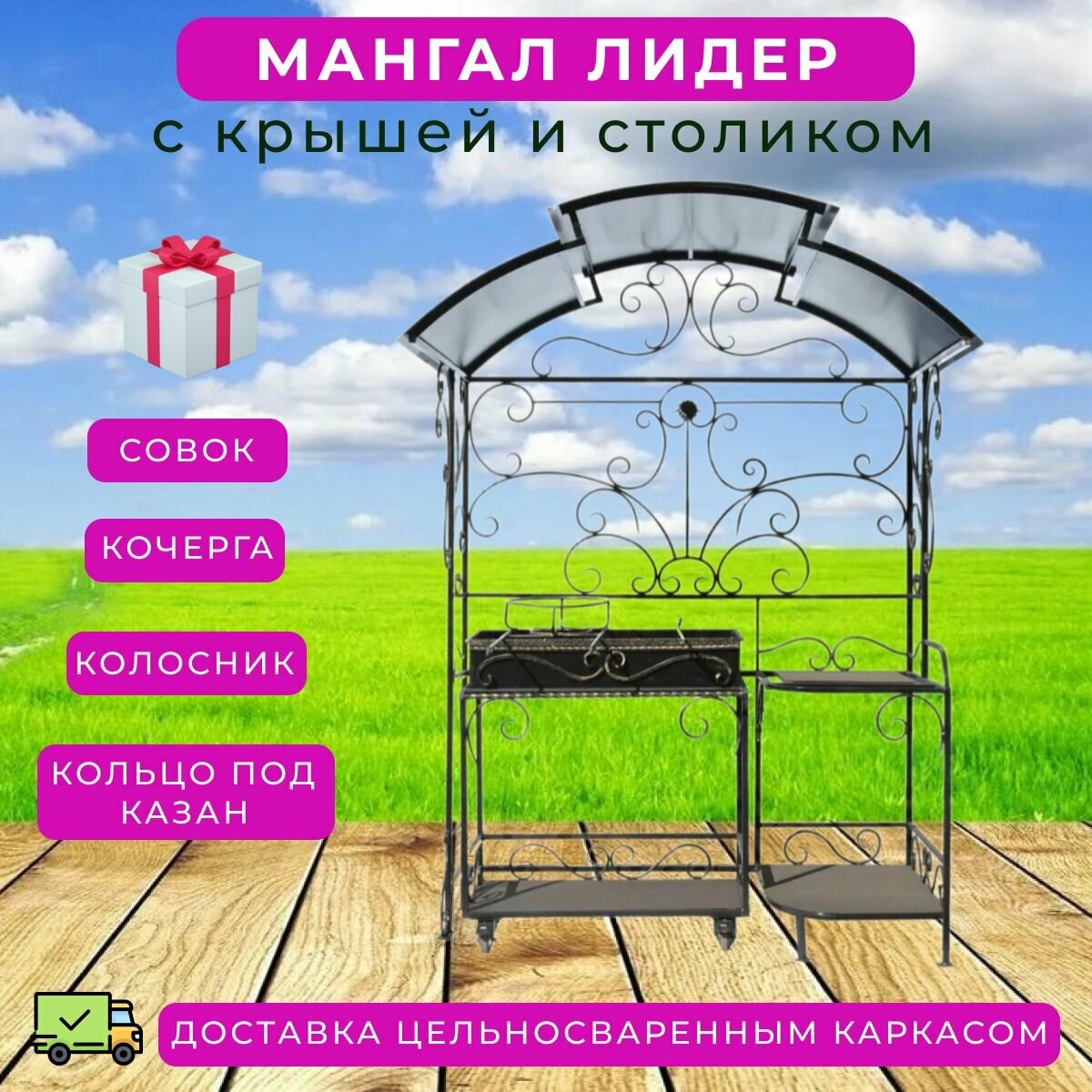 Мангал 