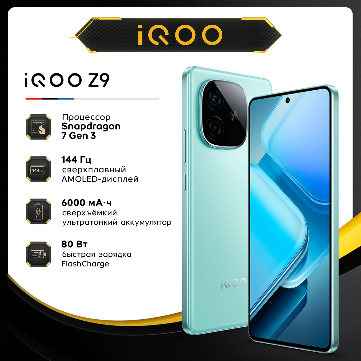 Смартфон Vivo iQOO Z9 (I2218) 8+256 ГБ, зеленый, Ростест (EAC)