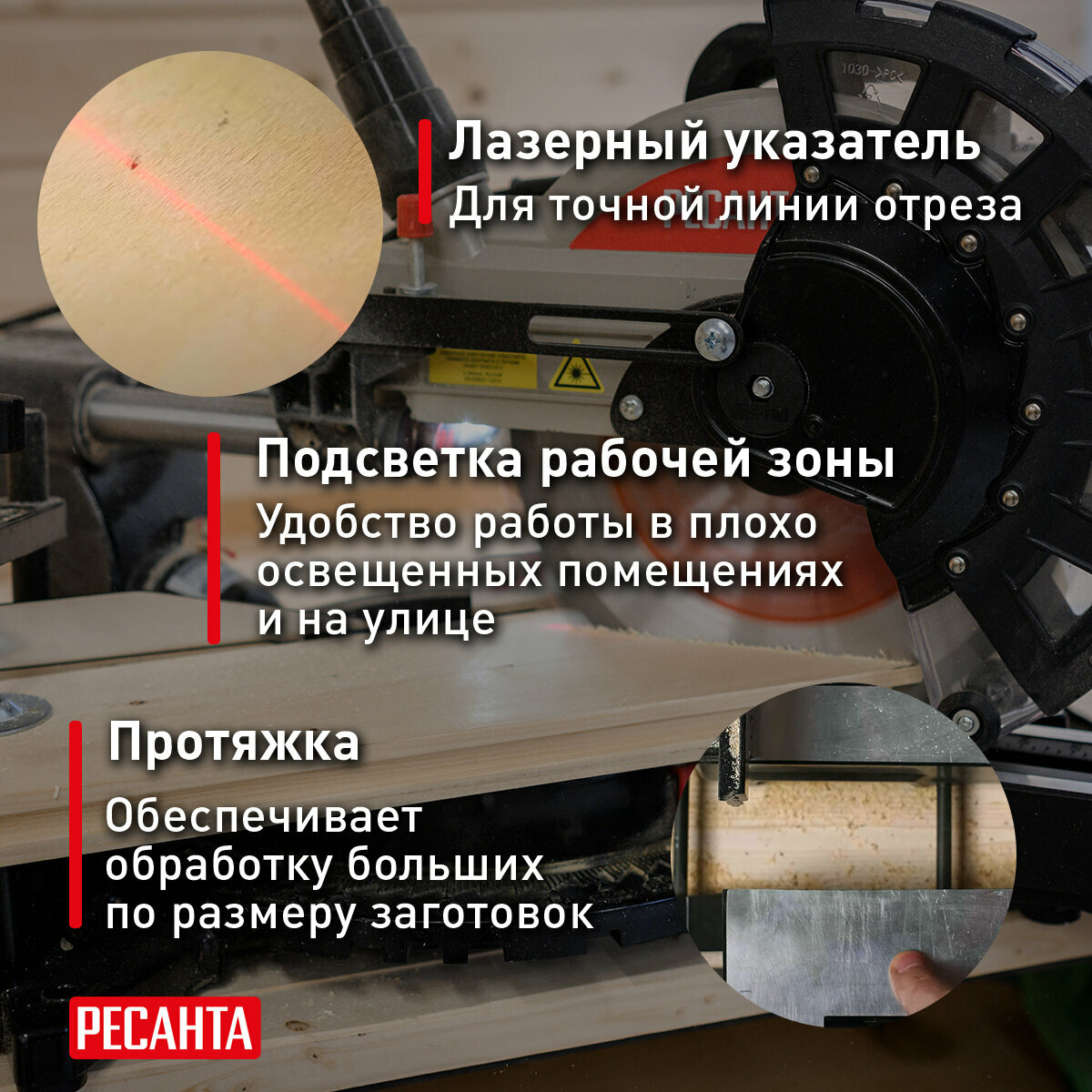 Торцовочная пила РЕСАНТА "ТП-255ПЛ", с протяжкой, с лазером, 255мм — фото 1