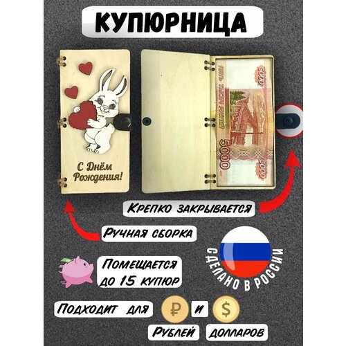 фото Купюрница деревянная для денег - с днем рождения my derevo