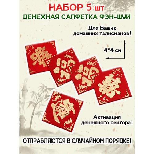 фото Денежная салфетка талисман феншуй оптимабизнес