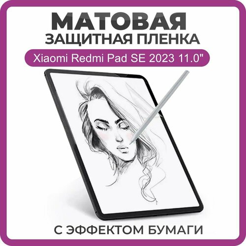Защитная пленка с эффектом бумаги для Xiaomi Xiaomi Redmi Pad SE 2023 11.0