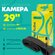 Камера для велосипеда 29x1.95/2.125 AV48mm бутиловая, велокамера ...