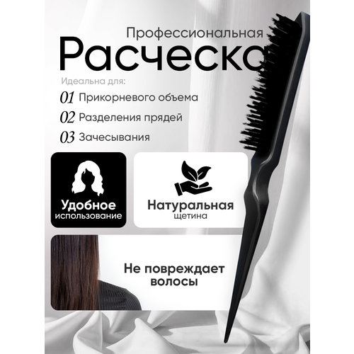 Расческа массажная для прикорневого объема волос (черная)
