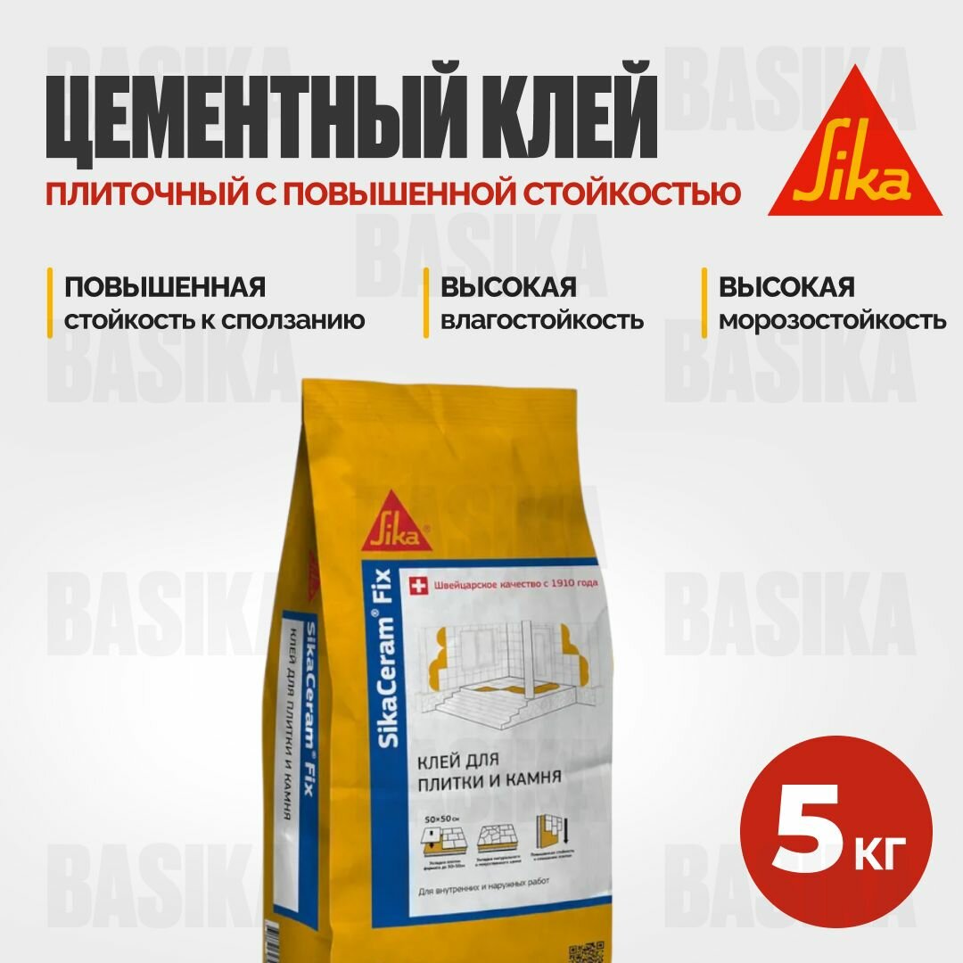 SikaCeram Fix - цементный плиточный клей с повышенной стойкостью к сползанию (5 кг)