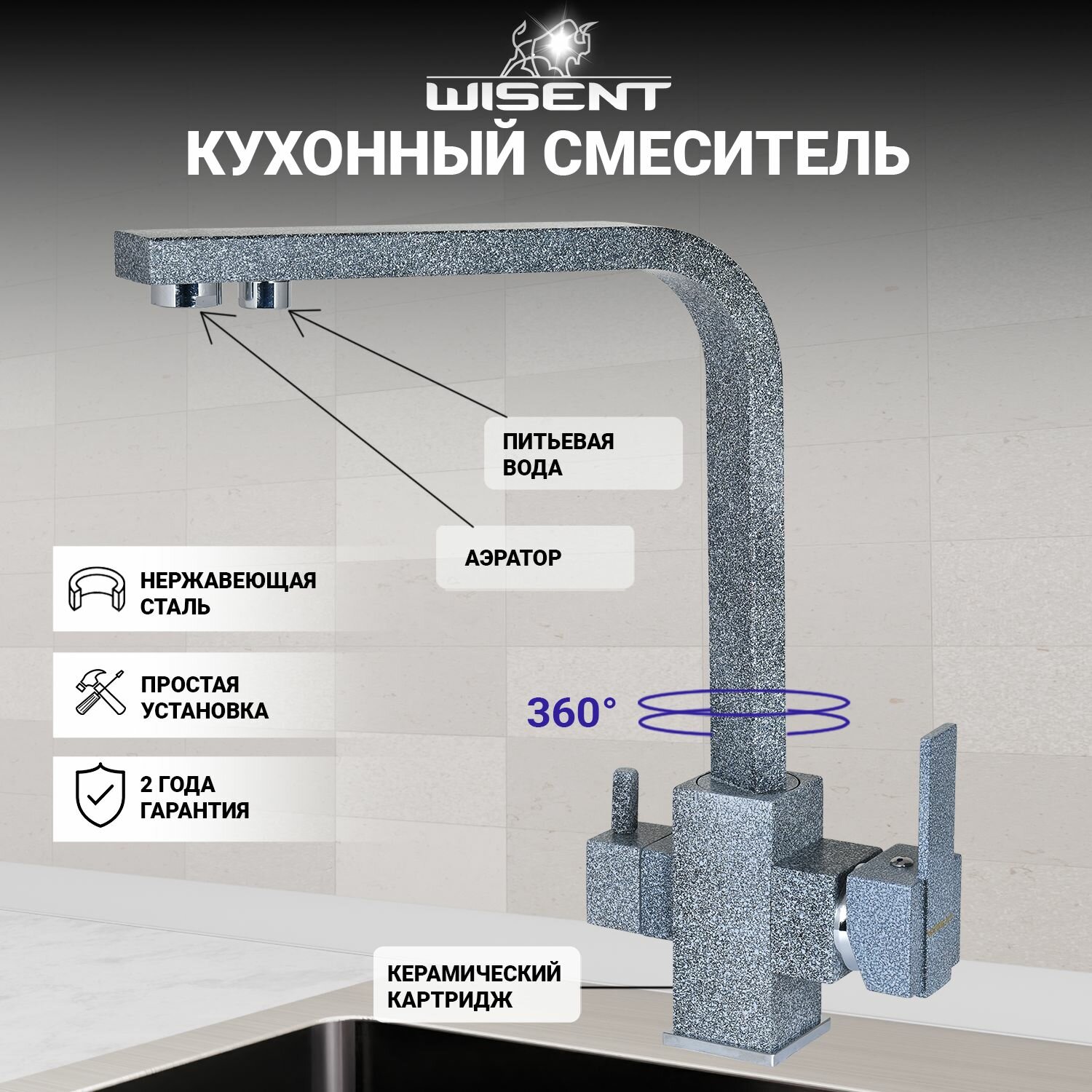 Смеситель для кухни с фильтром для питьевой воды (графит, темно-серый) WISENT W4371-3-24