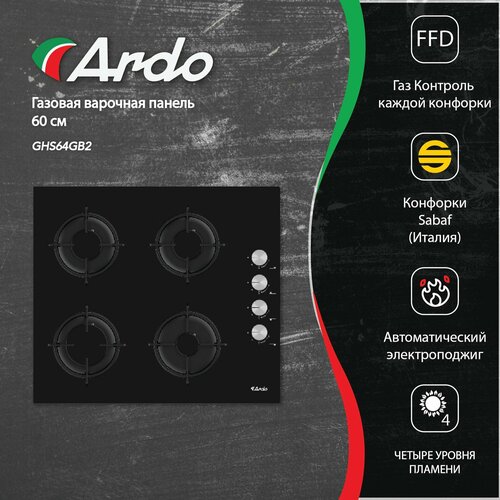 Газовая варочная панель GHS64GB2 Ardo 60 см черное закаленное стекло газ-контроль автоматический электроподжиг 982500₽