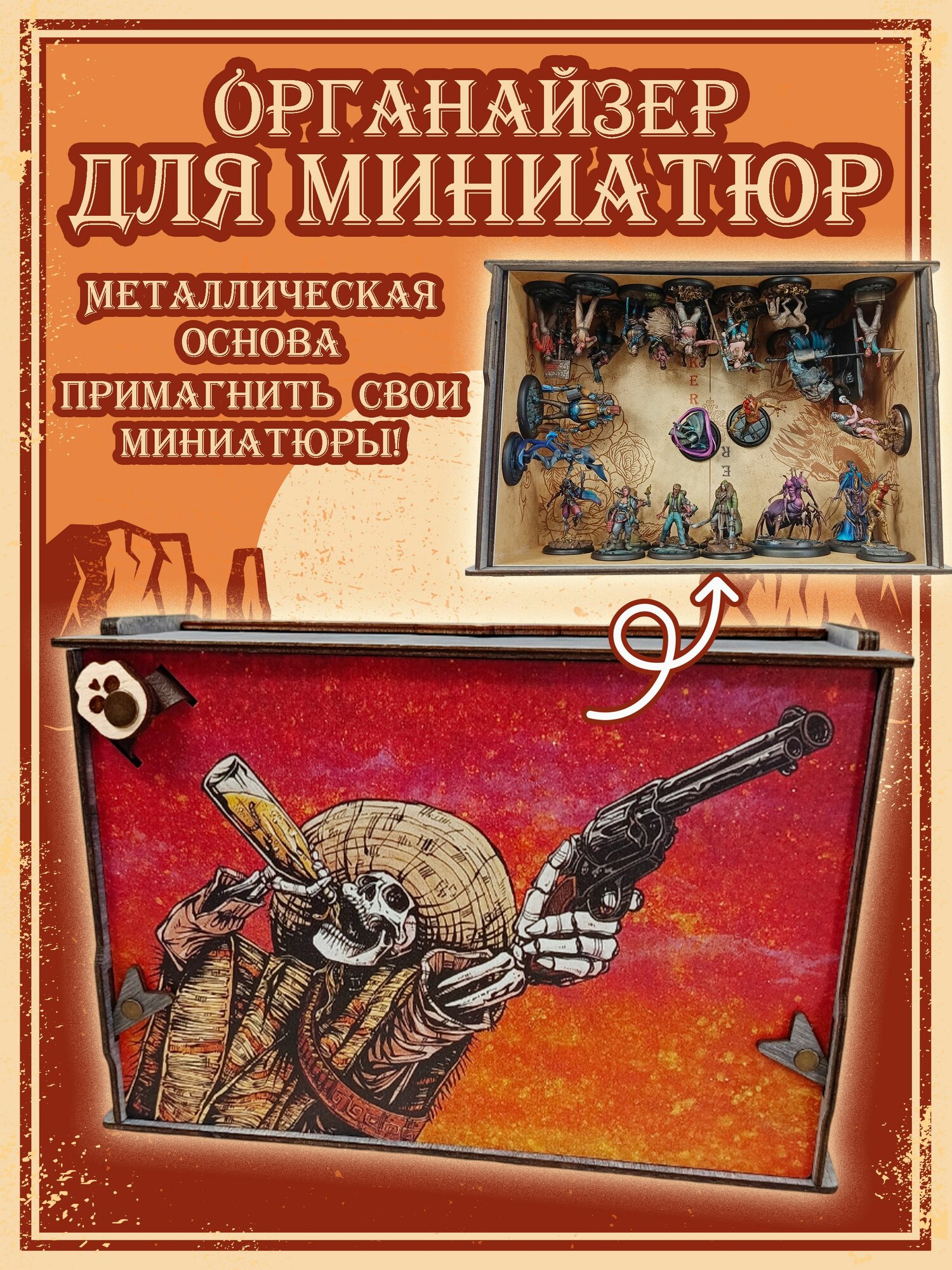 Армитранспорт для миниатюр "Текила Сансет" Malifaux, warhammer 40000 миниатюры