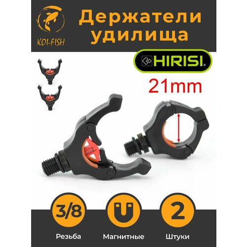 Держатель удилища магнитный, 2шт, крепление для удочки, фиксатор на стойке рыболовный