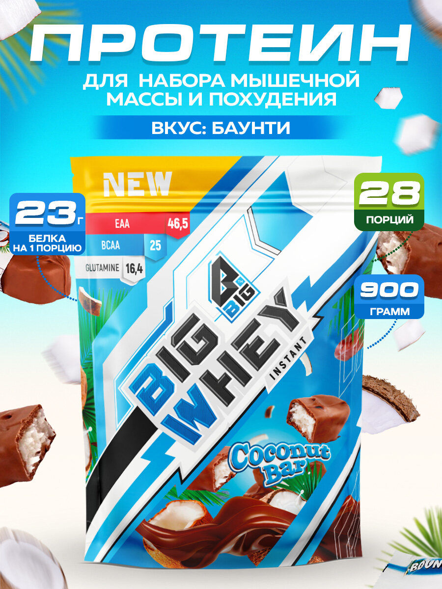 Протеин BIGSNT BIG WHEY сывороточный 900 грамм, 28 порций, для набора мышечной массы, протеиновый белковый коктейль для похудения