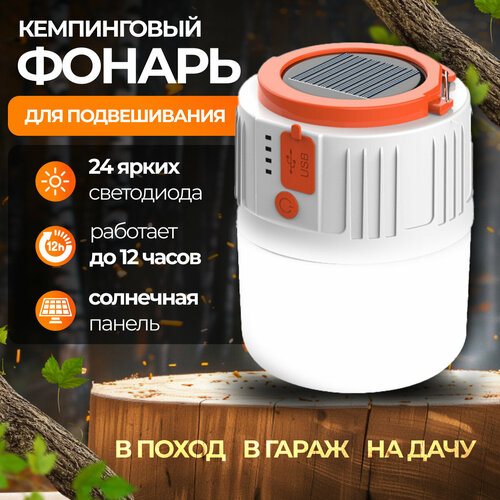 Кемпинговый подвесной фонарь с индикатором заряда, фонарь на солнечной батарее с зарядом от USB, уличная лампа в поход для палатки,5 режимов освещения