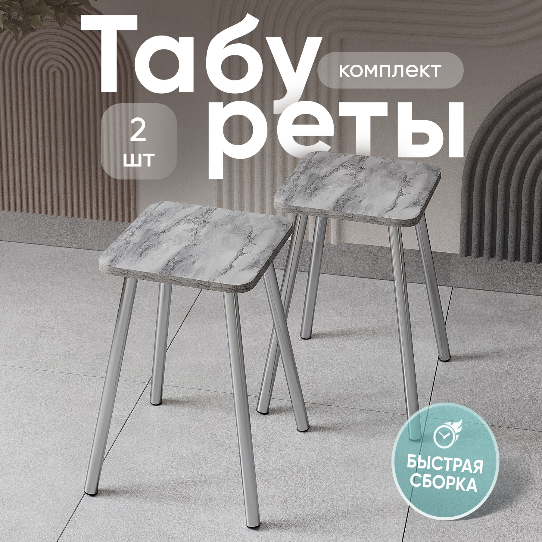 Табурет для кухни 2шт.
