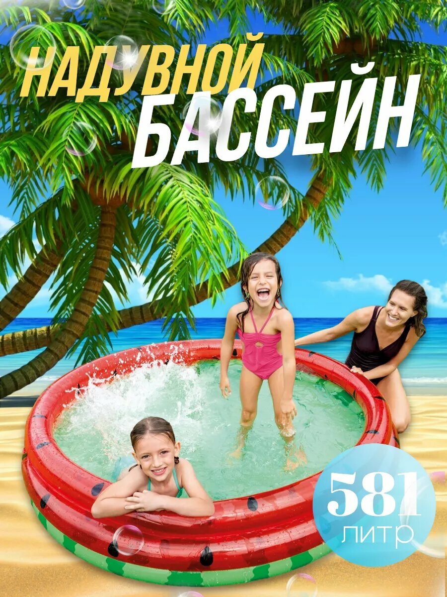 Бассейн надувной детский круглый для плавания, 168х38 см, 581 л