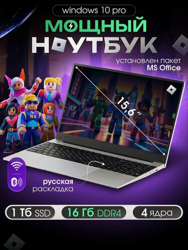 Изображение товара 15.6 Игровой ноутбук Intel Celeron N5095 (2.00 GHz, 4 ядра), RAM 16 GB, SSD 1000 GB, Intel UHD Graphics, Windows 10 Pro