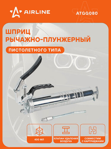 Изображение товара Шприц для смазки рычажно-плунжерный 400 мл AIRLINE ATGG080