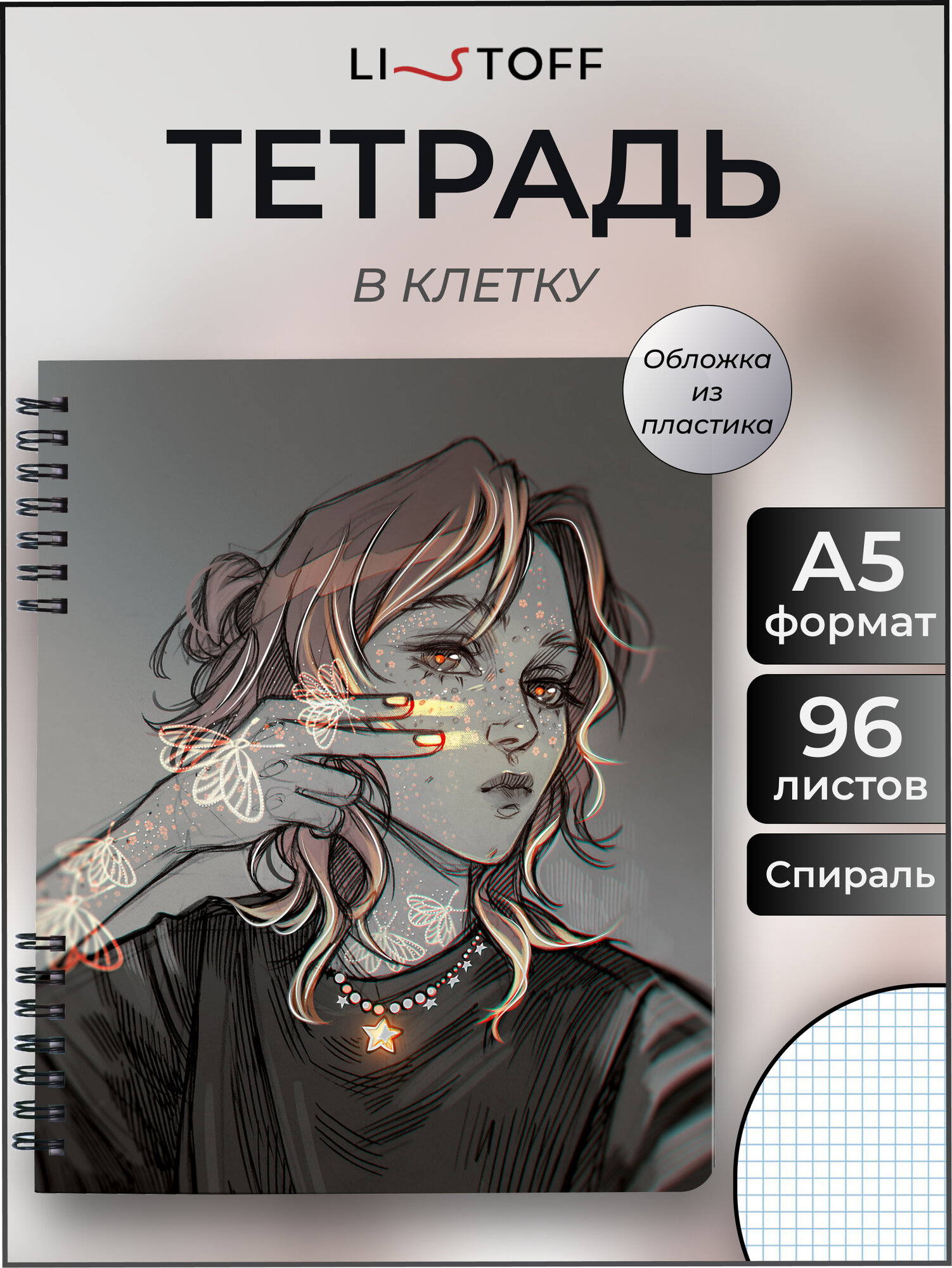 Тетрадь на гребне А5 96 листов пластиковая обложка в клетку