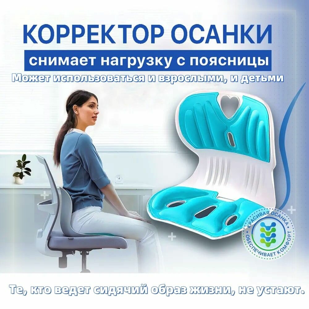 Картинки Накладка на стул для поддержания ровной осанки Корректор осанки детский, Подушка для сиденья