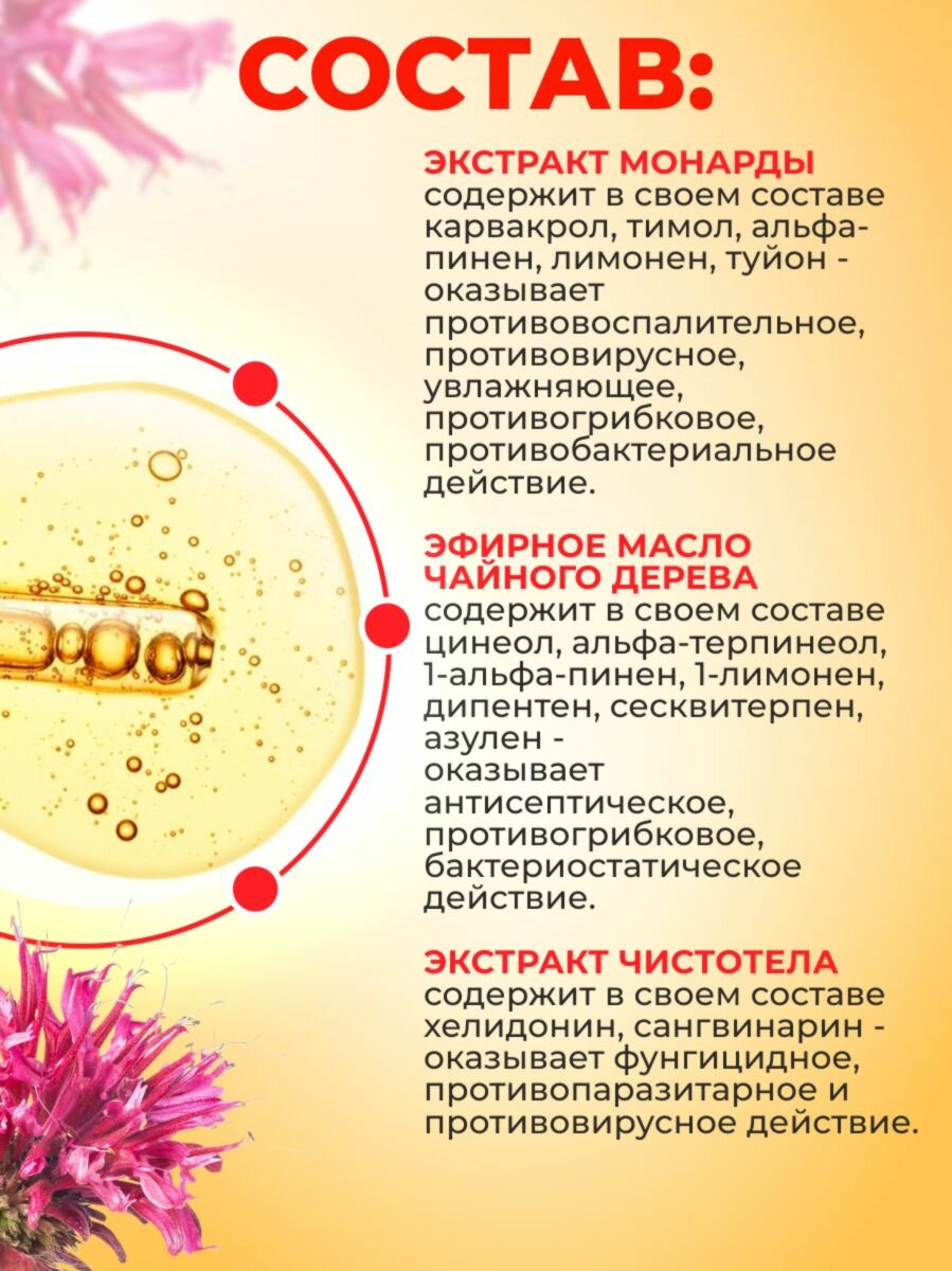 Масло монарды экстракт для волос, средство для ногтей и кутикулы ногтей и кутикулы от онихолизиса Актив 30 мл — фото 1