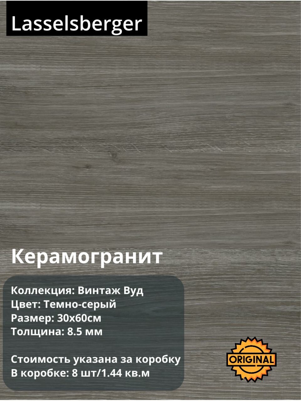 Керамогранит Lasselsberger