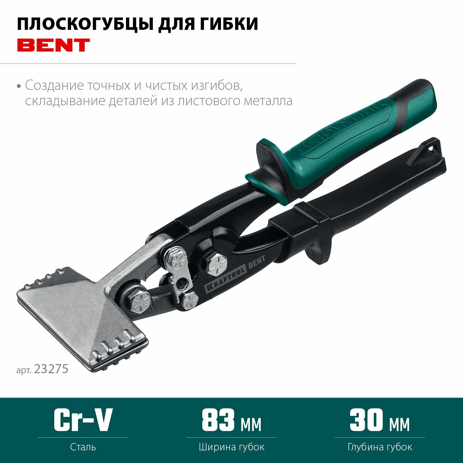KRAFTOOL Bent, 83 мм, 3", плоскогубцы для гибки (23275)