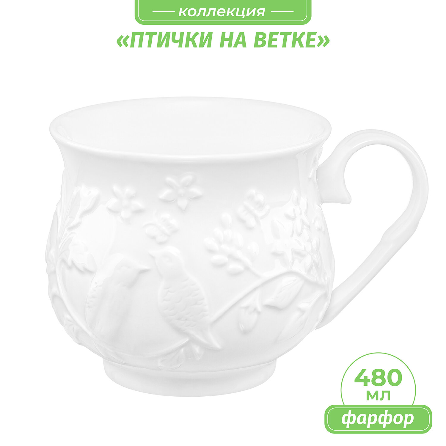 Кружка чашка для чая кофе 480 мл Elan Gallery Птички на ветке бочонок 135х10х9 см