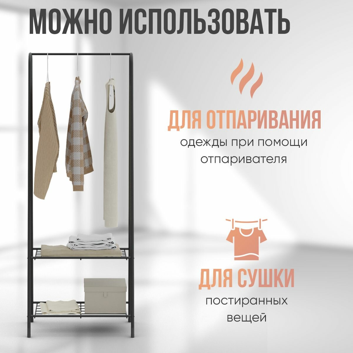 Вешалка напольная для хранения одежды и обуви, 153 см х 36 см х 60 см — фото 1