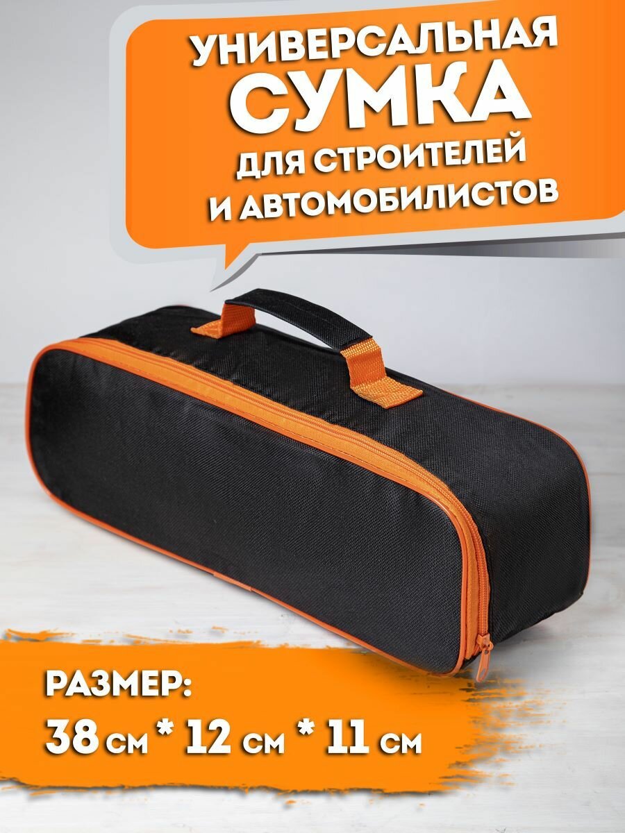 Сумка для инструмента, строительная, в машину, в багажник под Набор автомобилиста