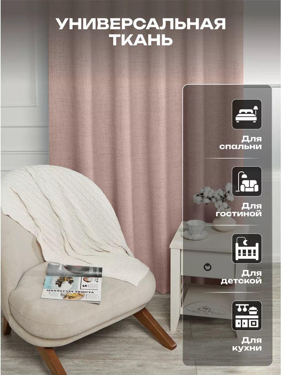 Штора SANPA HOME, для гостиной и спальни, Рогожка Блэкаут 100%, 200х270 см,1шт — фото 1