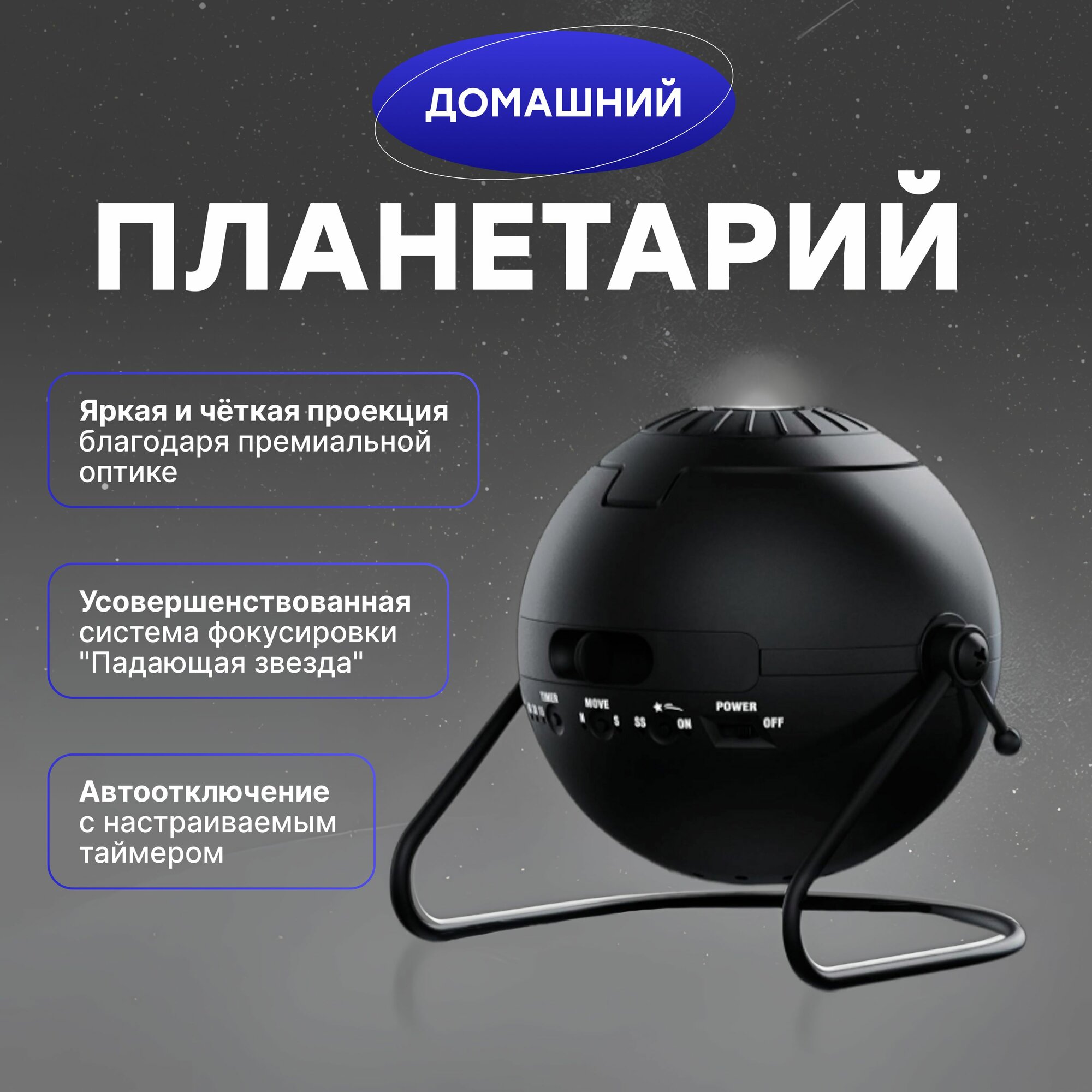 Домашний планетарий Segatoys Homestar Flux