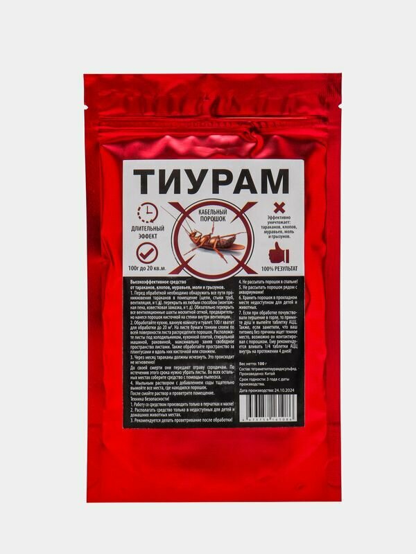 Тиурам средство от тараканов, клопов, муравьев, грызунов, порошок без запаха, 100 г