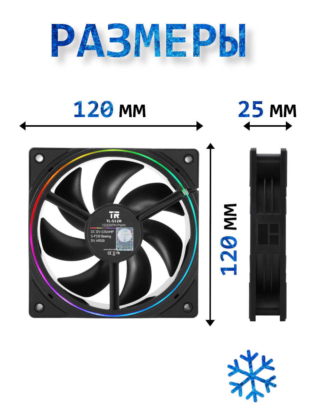 Корпусный реверсивный вентилятор для ПК Thermalright TL-S12R Черный, 120 мм, ARGB — фото 1