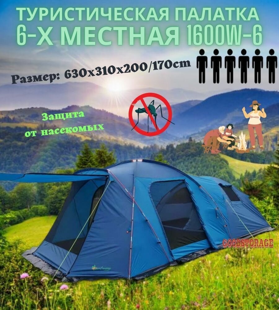 Палатка 6-местная MirCamping 1600W-6