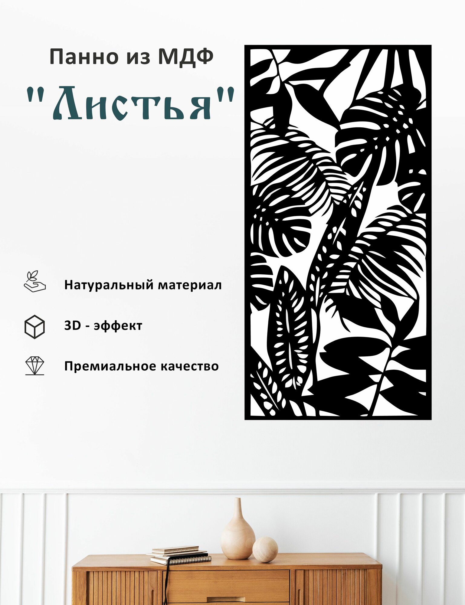 Деревянное панно на стену "Тропические Листья, Монстера" 600*300
