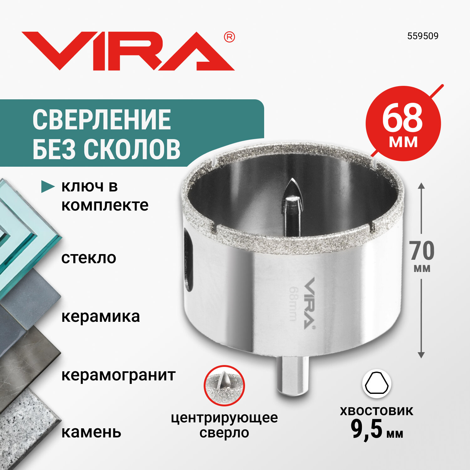 Коронка алмазная 68 мм по керамограниту и керамике трехгранный хвостовик VIRA